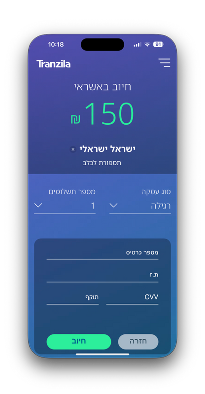 אפליקציה בטלפון