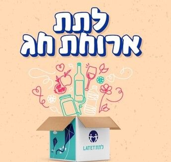 לתת באהבה