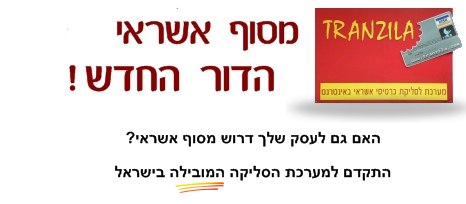 מסוף אשראי הדור החדש