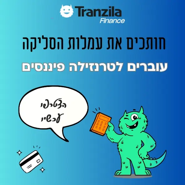 סליקה באייפון תוך 24 שעות