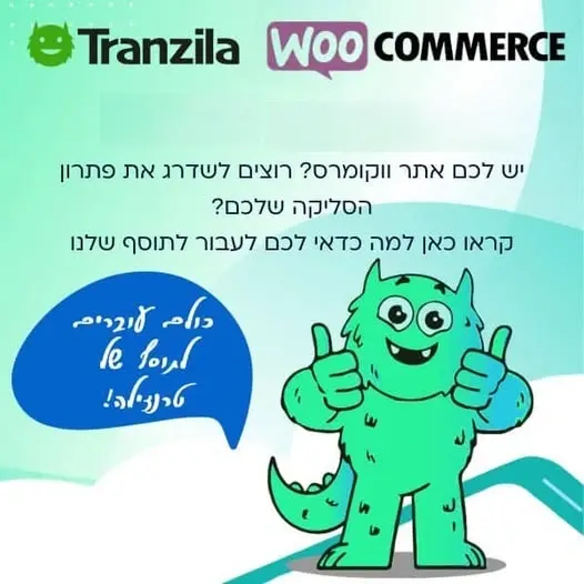 סליקה עם וורדפרס ווקומרס